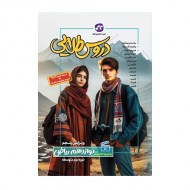 دروس طلایی دوازدهم ریاضی دست دوم